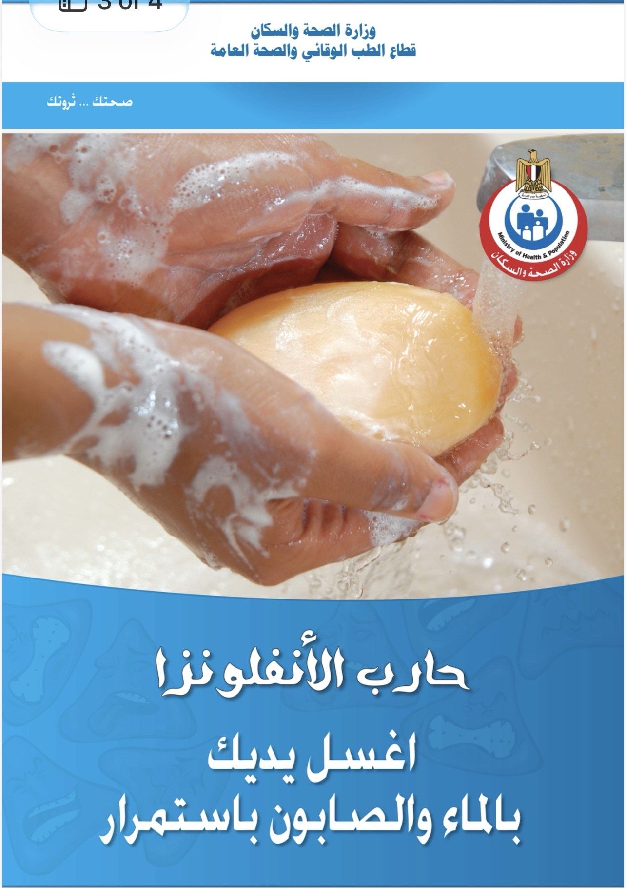 غسيل اليدين