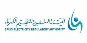 الهيئة
      السعودية
      لتنظيم
      الكهرباء
      تعلن
      استكمال
      تعويضات
      المستهلكين
      في
      شرورة