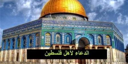 دعاء
      ليلة
      الجمعة
      الأخيرة
      من
      شهر
      رجب
      لنصرة
      فلسطين