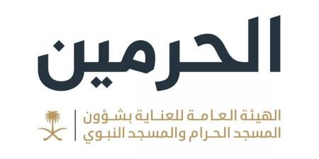 هيئة العناية بالحرمين: أكثر من مليوني معتمر استفادوا من خدمة التحلل مجانًا بالمسجد الحرام