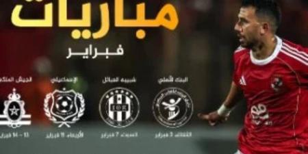 7 مباريات حاسمة تنتظر الأهلى فى فبراير.. إنفوجراف