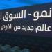 تحديد
      سعر
      طرح
      "الثروة
      البشرية"
      بالسوق
      الموازية
      عند
      62
      ريالاً
      للسهم