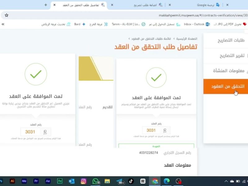 خطوات استخراج تصريح دخول مكة 1445  قيمة مخالفة الدخول