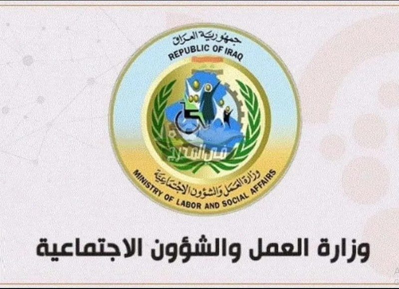 التقديم على استمارة الضمان الاجتماعي في العراق 2024