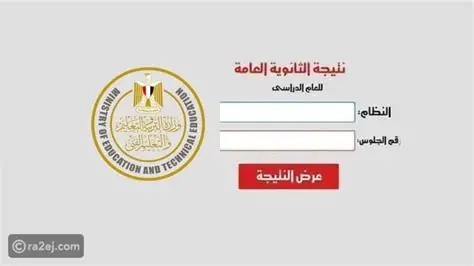نتيجة الثانوية العامة