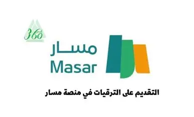 منصة مسار