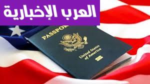 النتيجة نازلة .. رابط نتائج اللوترى 2025 Visa Lottery شوف كسبت ولا لأ