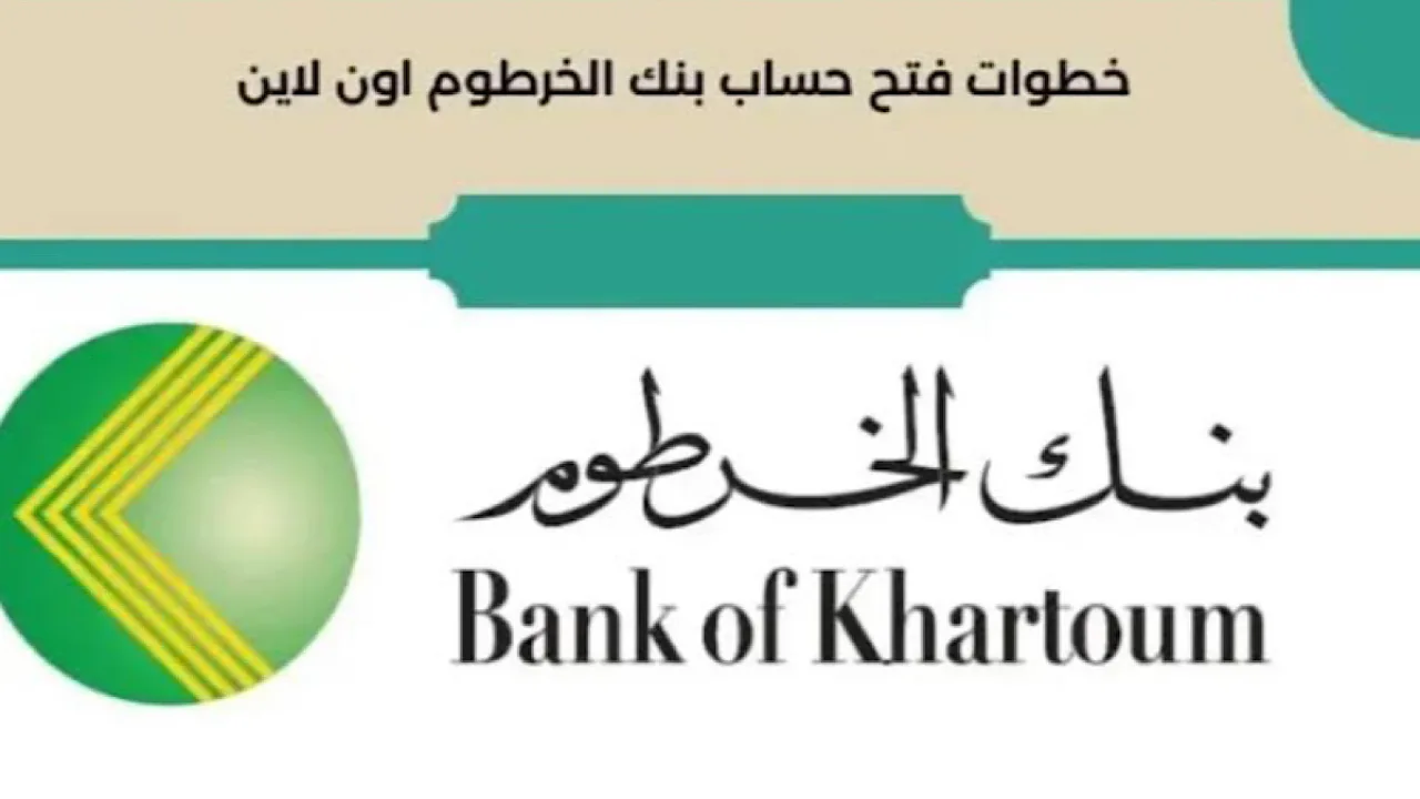 بنك الخرطوم